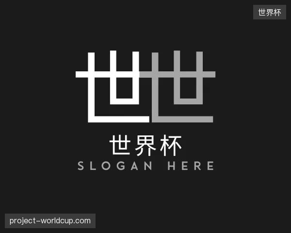 关于世界杯官方